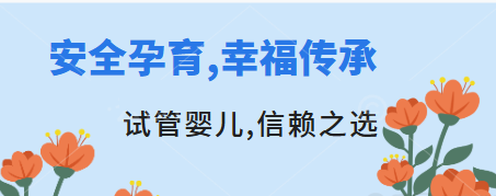 宁国试管婴儿医院前十名排名：综合实力十强榜单
