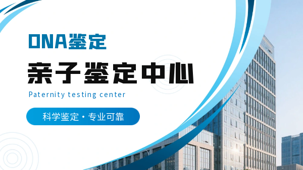 河源市权威最全12家亲子鉴定机构地址名单总览（附2025年鉴定机构地址大全）
