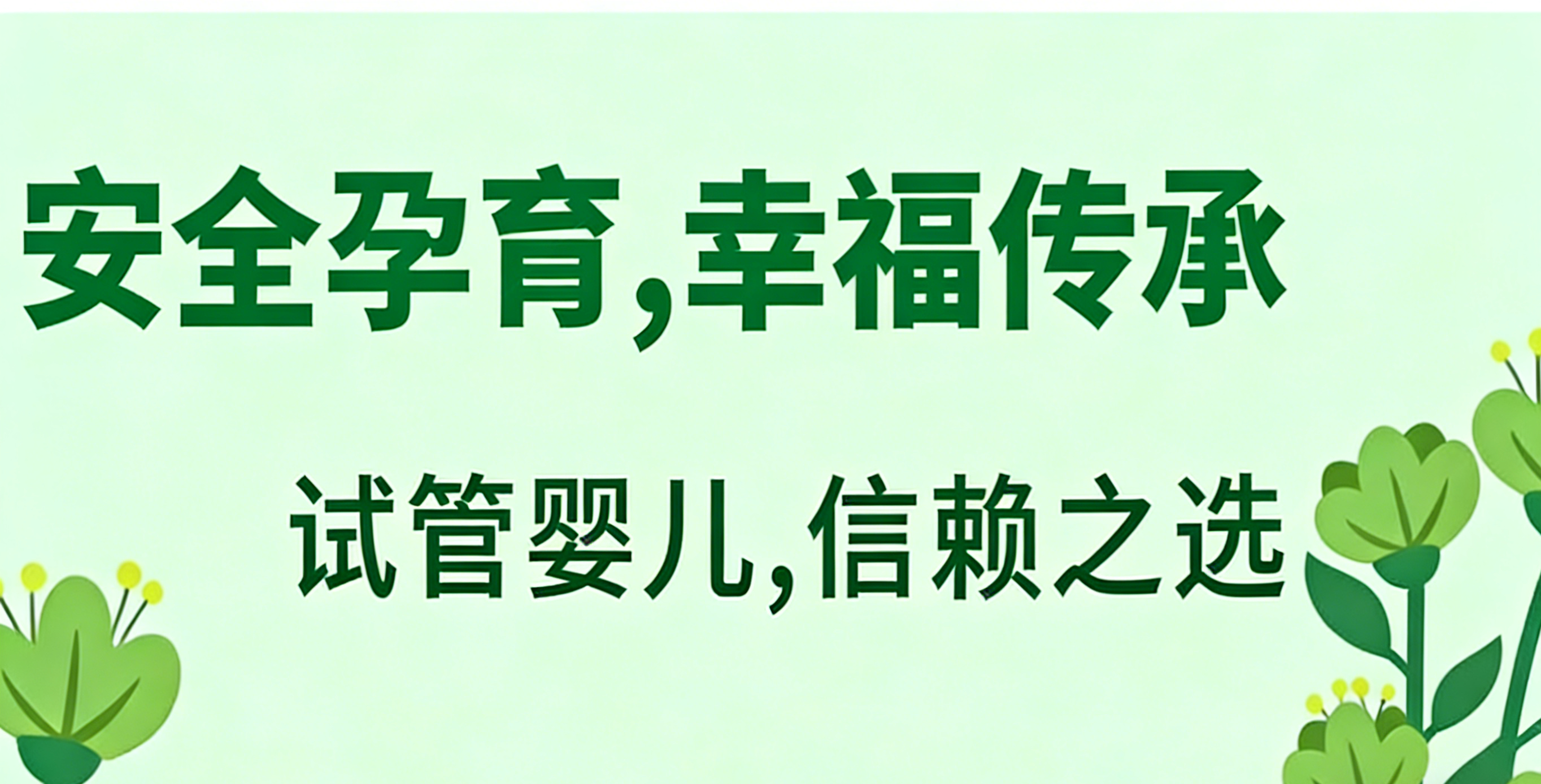 晋中5家全新三代试管婴儿中心名单（附2025年试管指南）