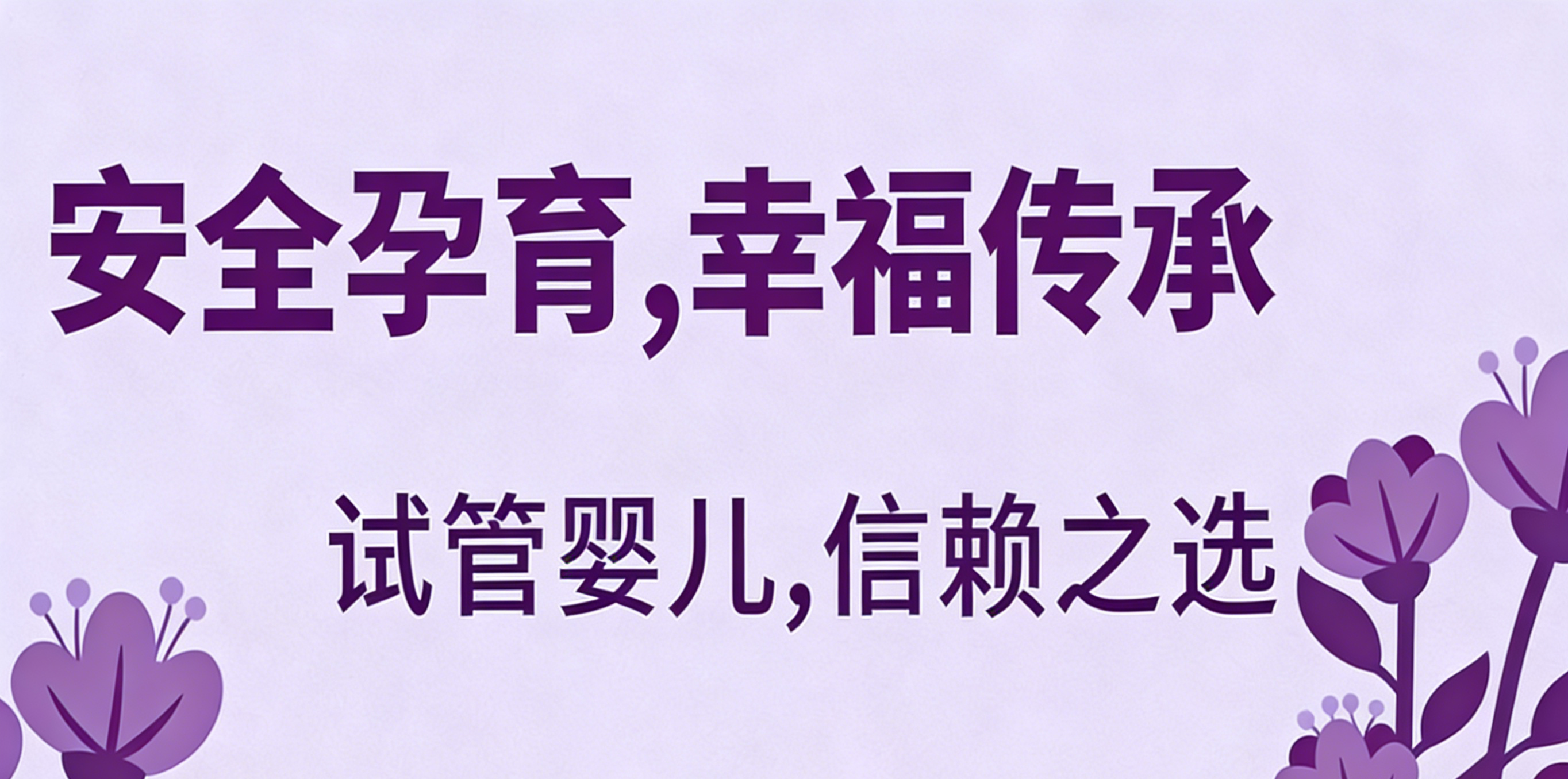 天镇县三代试管婴儿收费价目展示（附三代试管婴儿技术概述）