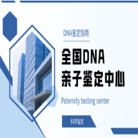 台山靠谱10家亲子鉴定中心大全